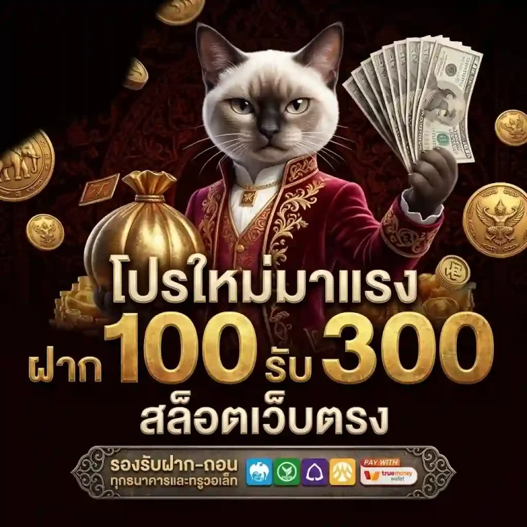 เว็บพนันมั่นคง megawin168