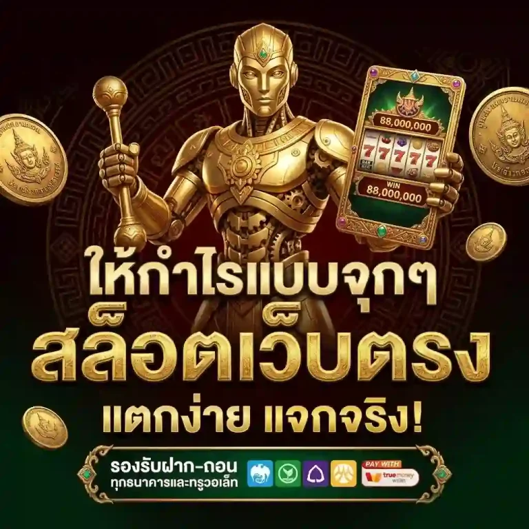 เว็บสล็อตmegawin 168 เครดิตฟรี วอ ล เล็ ต